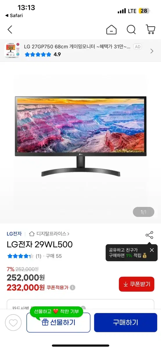 lg 울트라와이드 29WL500 모니터